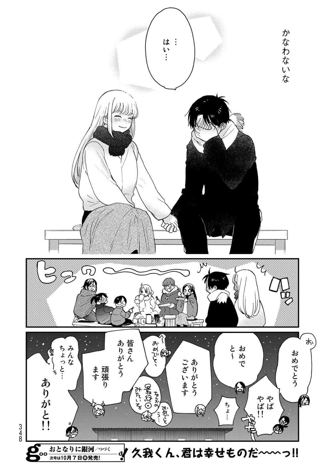 Otonari ni Ginga Chap 15 - Pic 32