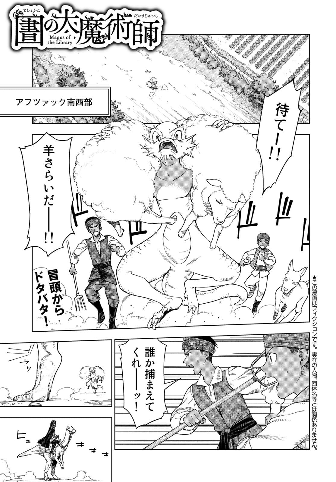 Read TOSHOKAN NO DAIMAJUTSUSHI Chapter 32.1 [High Quality / Full] - Page 1 - nicomanga.com