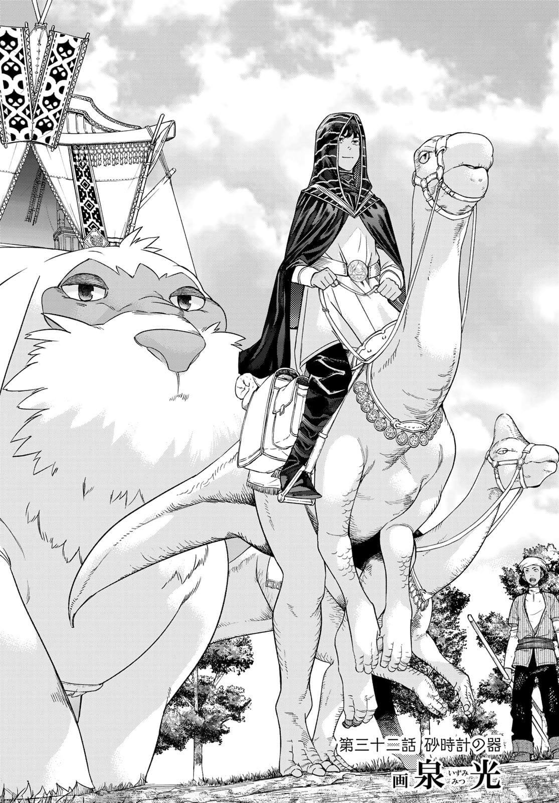 Read TOSHOKAN NO DAIMAJUTSUSHI Chapter 32.1 [High Quality / Full] - Page 4 - nicomanga.com