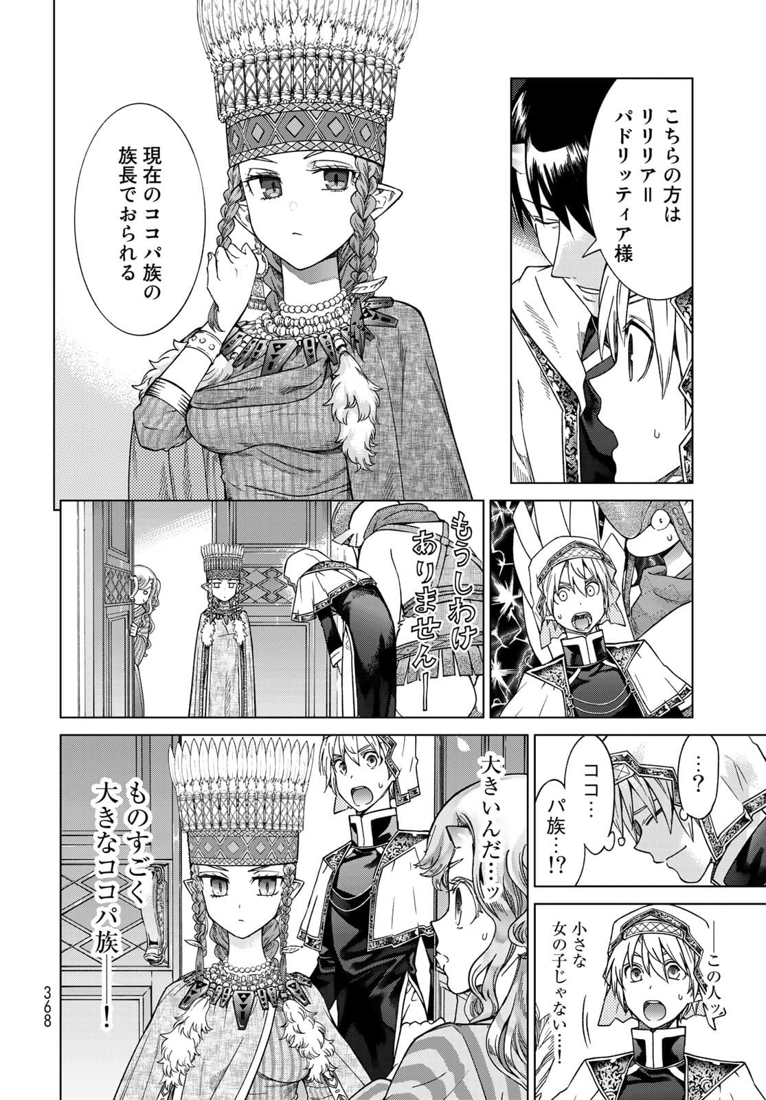 Read TOSHOKAN NO DAIMAJUTSUSHI Chapter 32.1 [High Quality / Full] - Page 18 - nicomanga.com