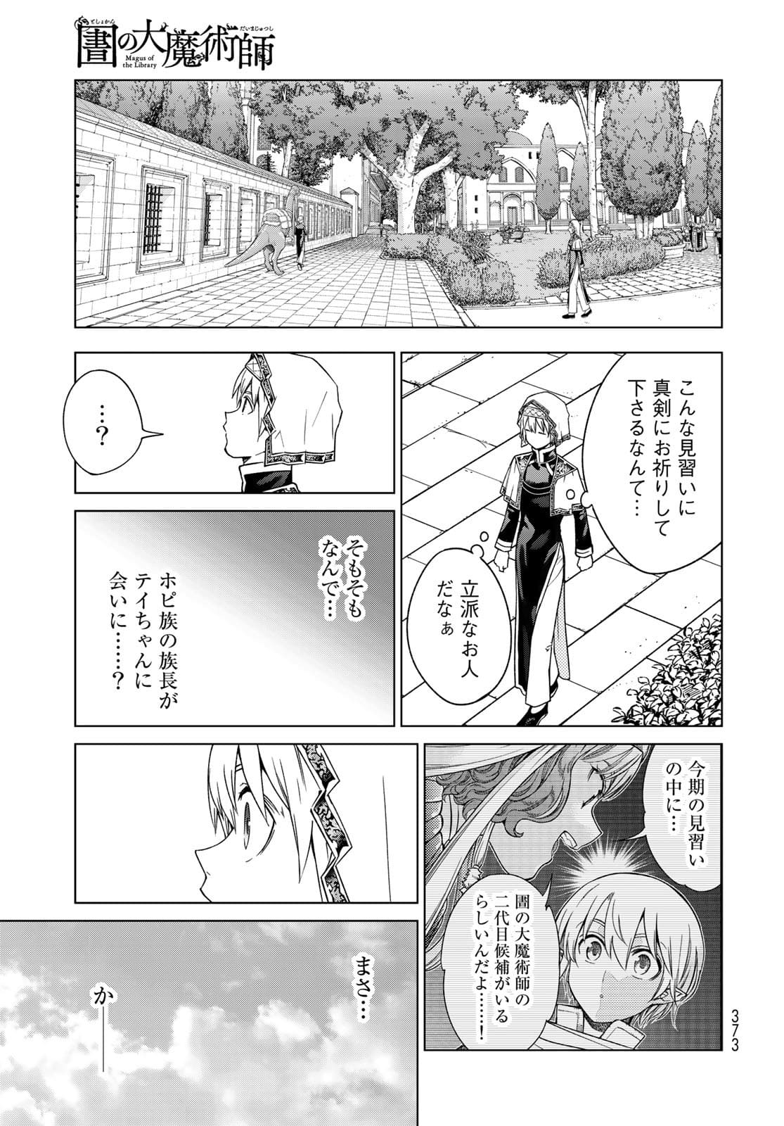 Read TOSHOKAN NO DAIMAJUTSUSHI Chapter 32.1 [High Quality / Full] - Page 23 - nicomanga.com