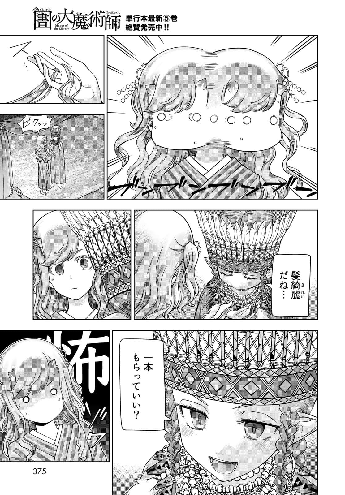 Read TOSHOKAN NO DAIMAJUTSUSHI Chapter 32.1 [High Quality / Full] - Page 25 - nicomanga.com