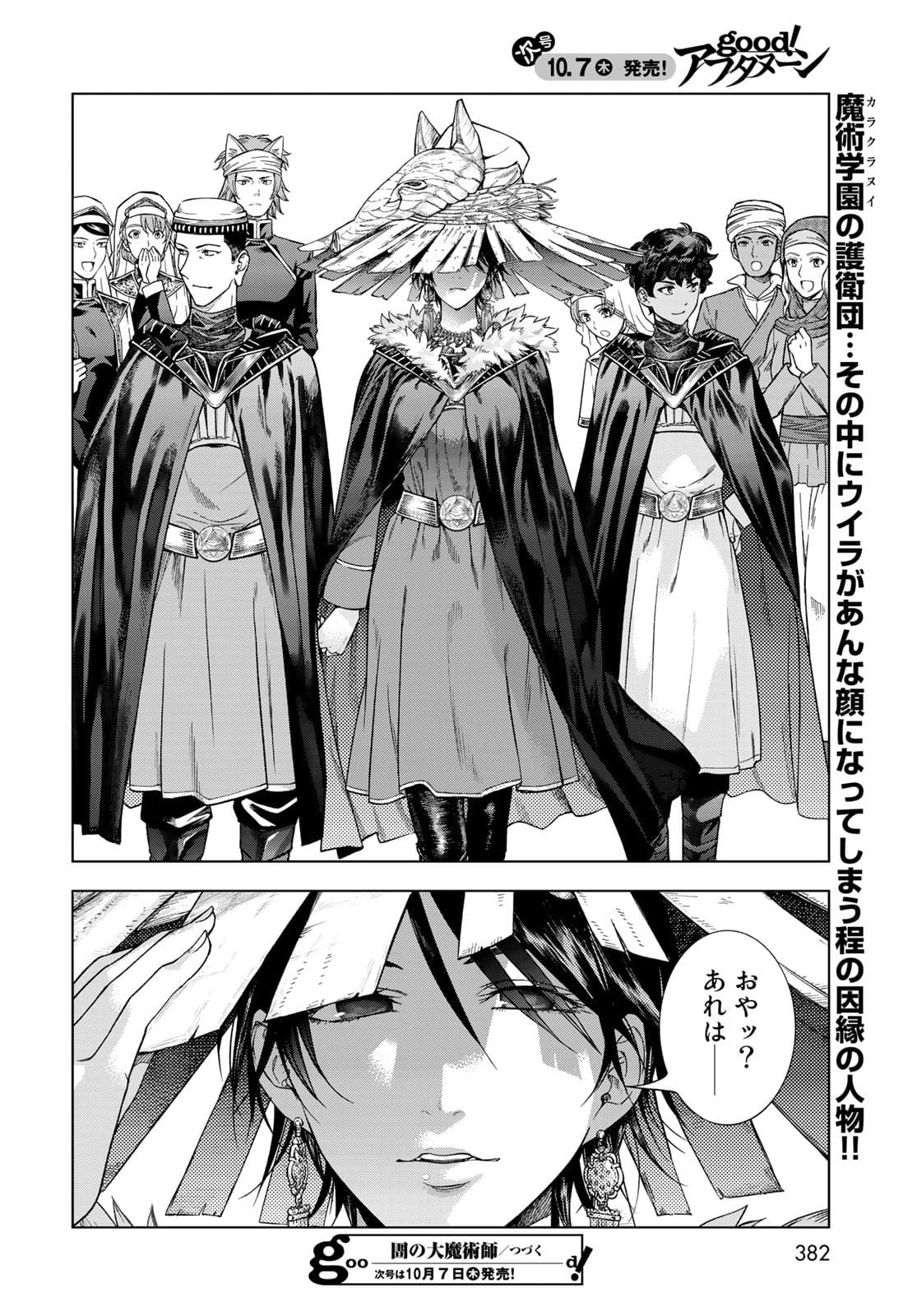 Read TOSHOKAN NO DAIMAJUTSUSHI Chapter 32.1 [High Quality / Full] - Page 32 - nicomanga.com