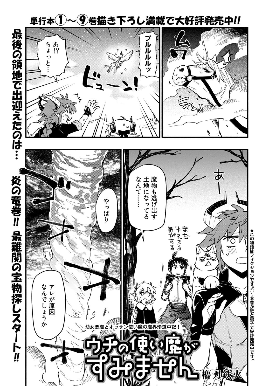 Uchi no Tsukaima ga Sumimasen Chapter 68 page 1 - nihonkuni.com