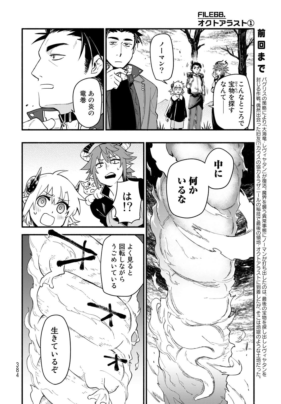 Uchi no Tsukaima ga Sumimasen Chapter 68 page 2 - nihonkuni.com