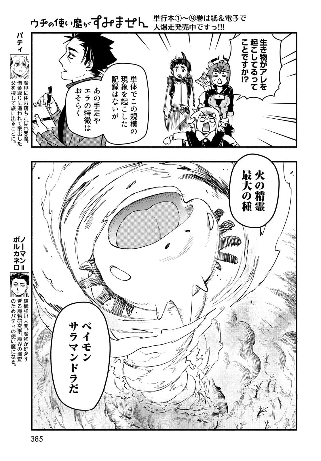 Uchi no Tsukaima ga Sumimasen Chapter 68 page 3 - nihonkuni.com