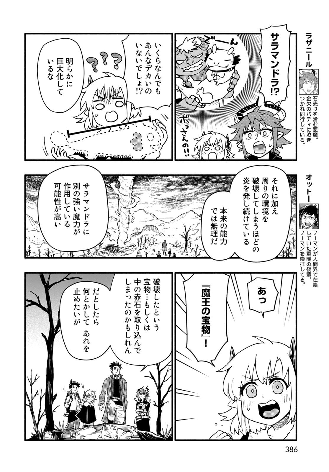 Uchi no Tsukaima ga Sumimasen Chapter 68 page 4 - nihonkuni.com