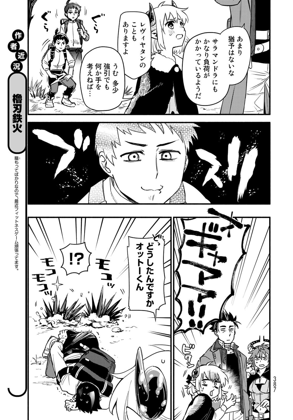 Uchi no Tsukaima ga Sumimasen Chapter 68 page 5 - nihonkuni.com