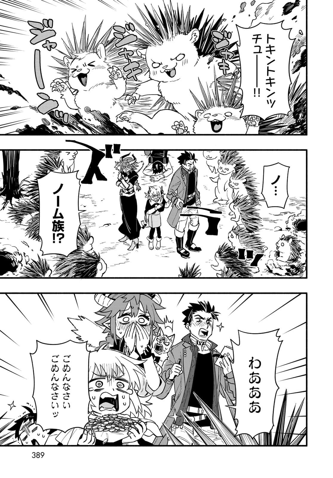 Uchi no Tsukaima ga Sumimasen Chapter 68 page 7 - nihonkuni.com
