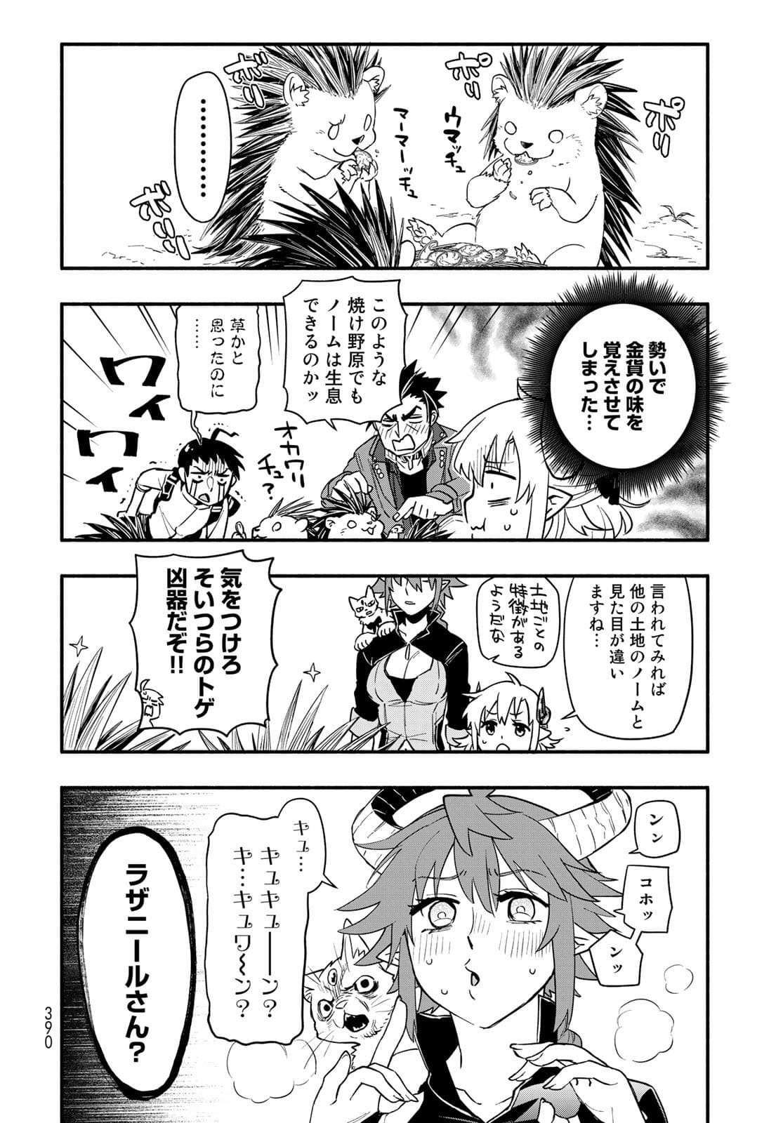 Uchi no Tsukaima ga Sumimasen Chapter 68 page 8 - nihonkuni.com
