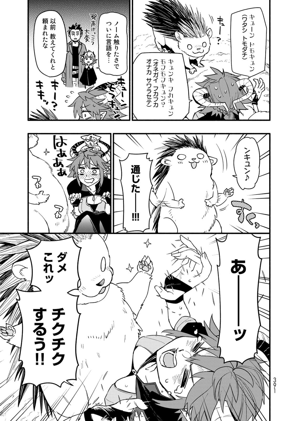 Uchi no Tsukaima ga Sumimasen Chapter 68 page 9 - nihonkuni.com