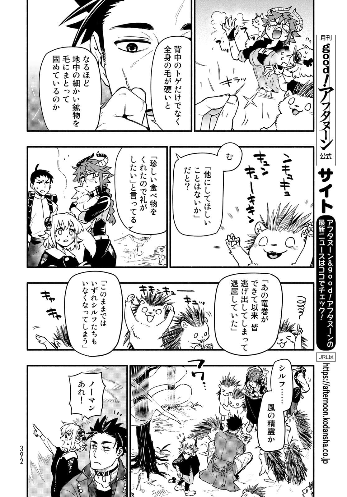Uchi no Tsukaima ga Sumimasen Chapter 68 page 10 - nihonkuni.com