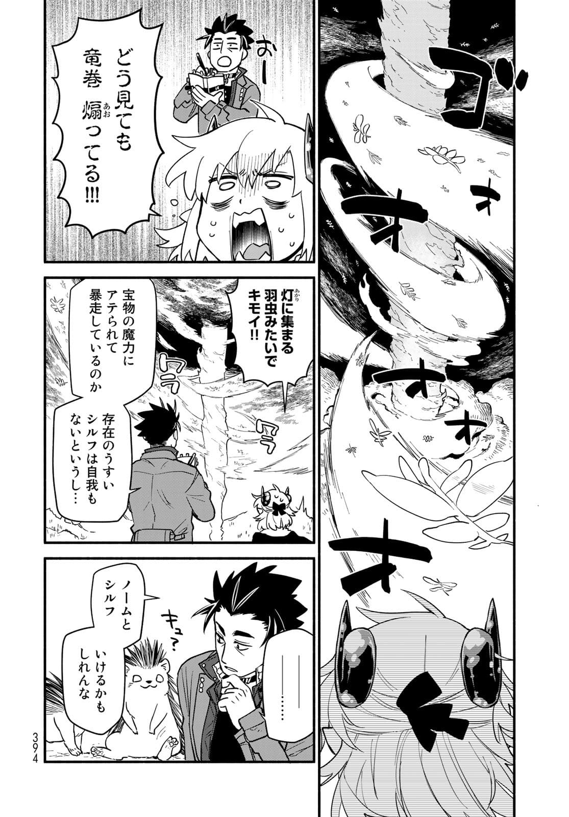 Uchi no Tsukaima ga Sumimasen Chapter 68 page 12 - nihonkuni.com