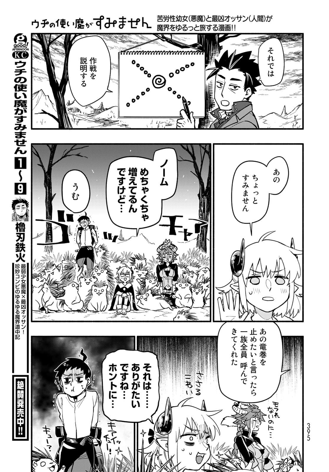 Uchi no Tsukaima ga Sumimasen Chapter 68 page 13 - nihonkuni.com