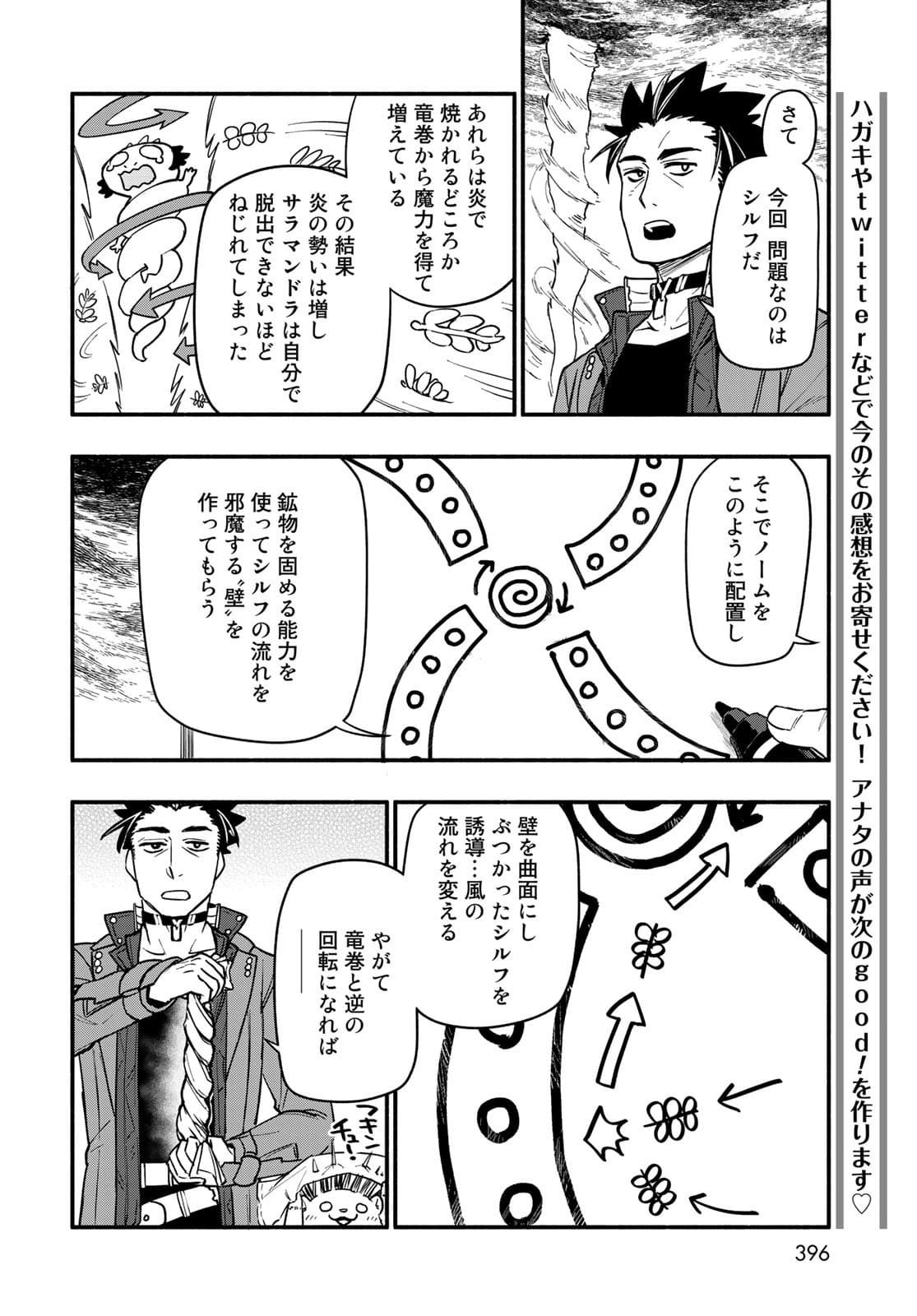 Uchi no Tsukaima ga Sumimasen Chapter 68 page 14 - nihonkuni.com