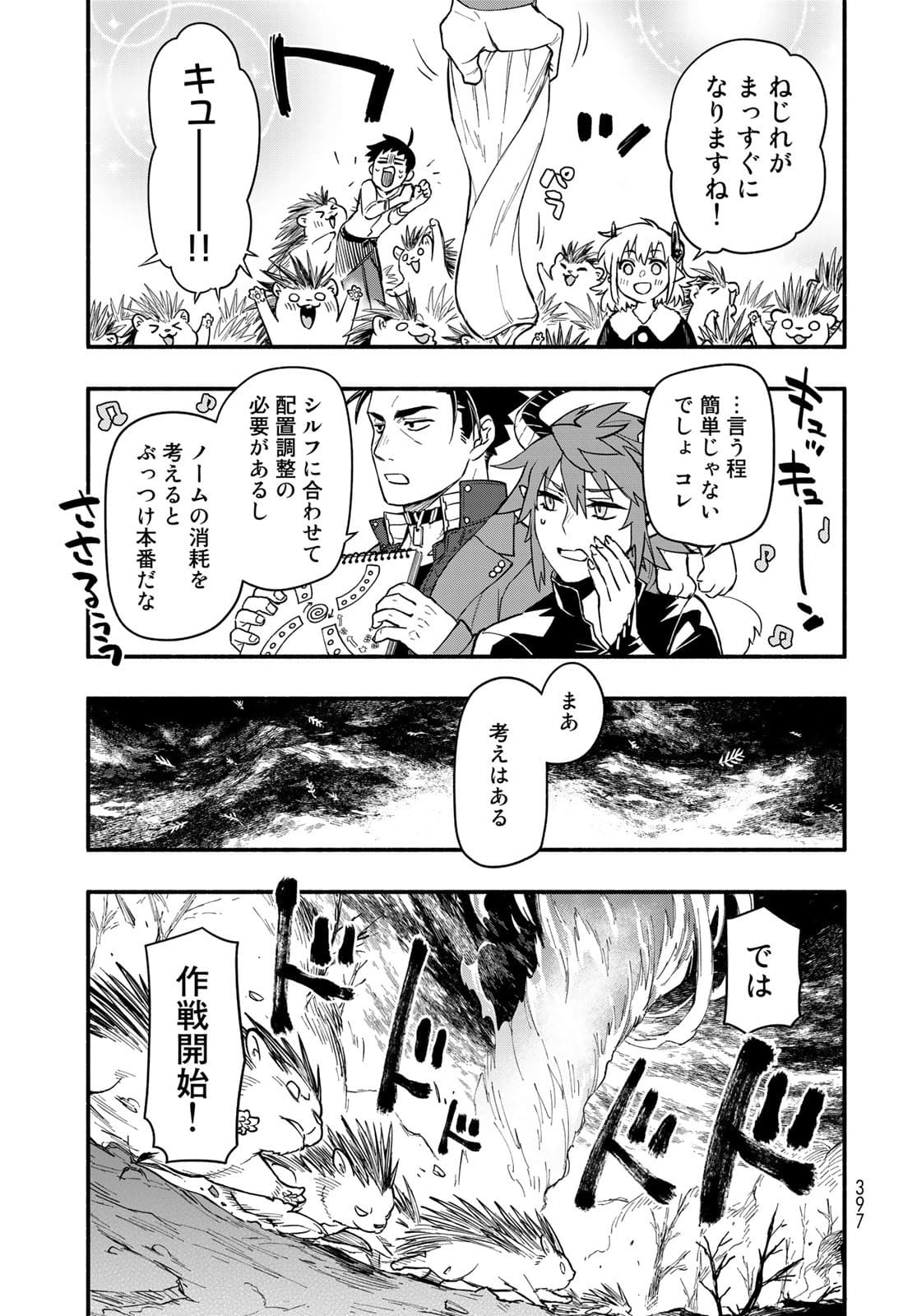 Uchi no Tsukaima ga Sumimasen Chapter 68 page 15 - nihonkuni.com