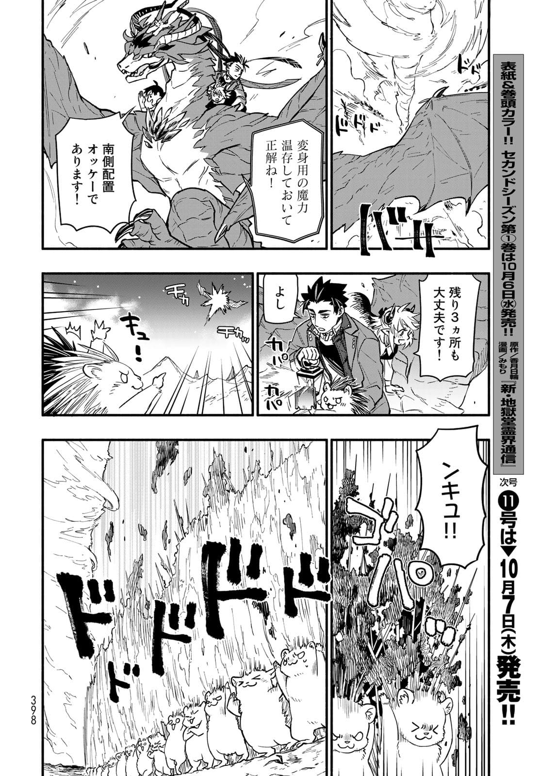 Uchi no Tsukaima ga Sumimasen Chapter 68 page 16 - nihonkuni.com