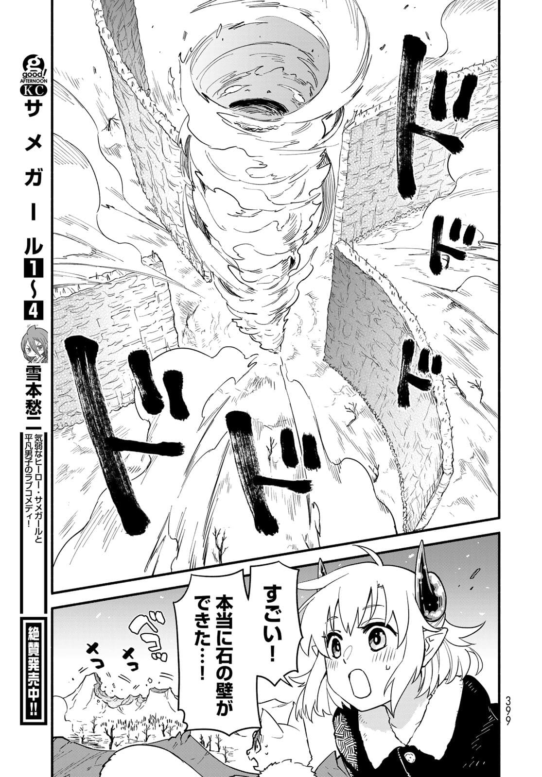 Uchi no Tsukaima ga Sumimasen Chapter 68 page 17 - nihonkuni.com