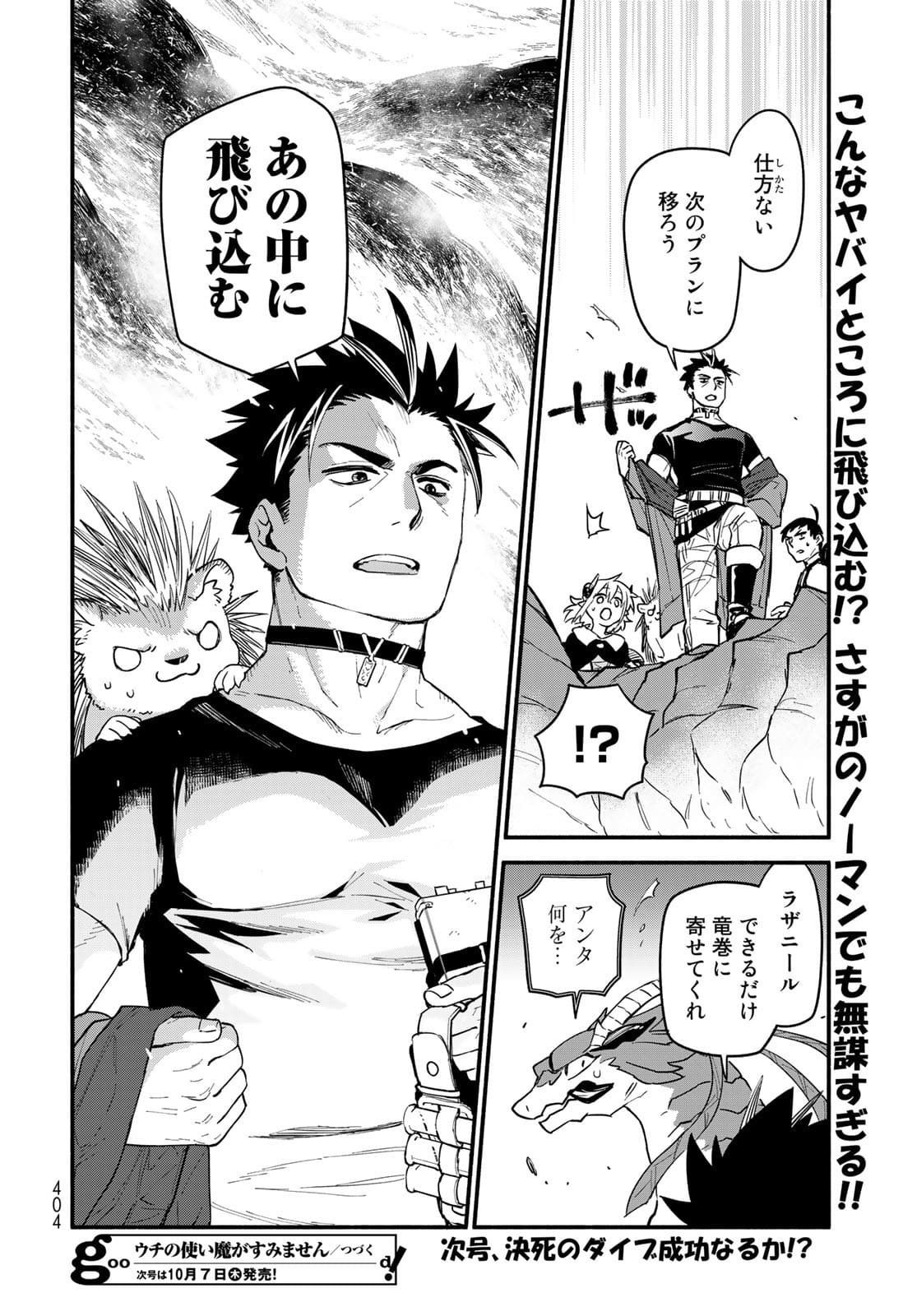 Uchi no Tsukaima ga Sumimasen Chapter 68 page 22 - nihonkuni.com