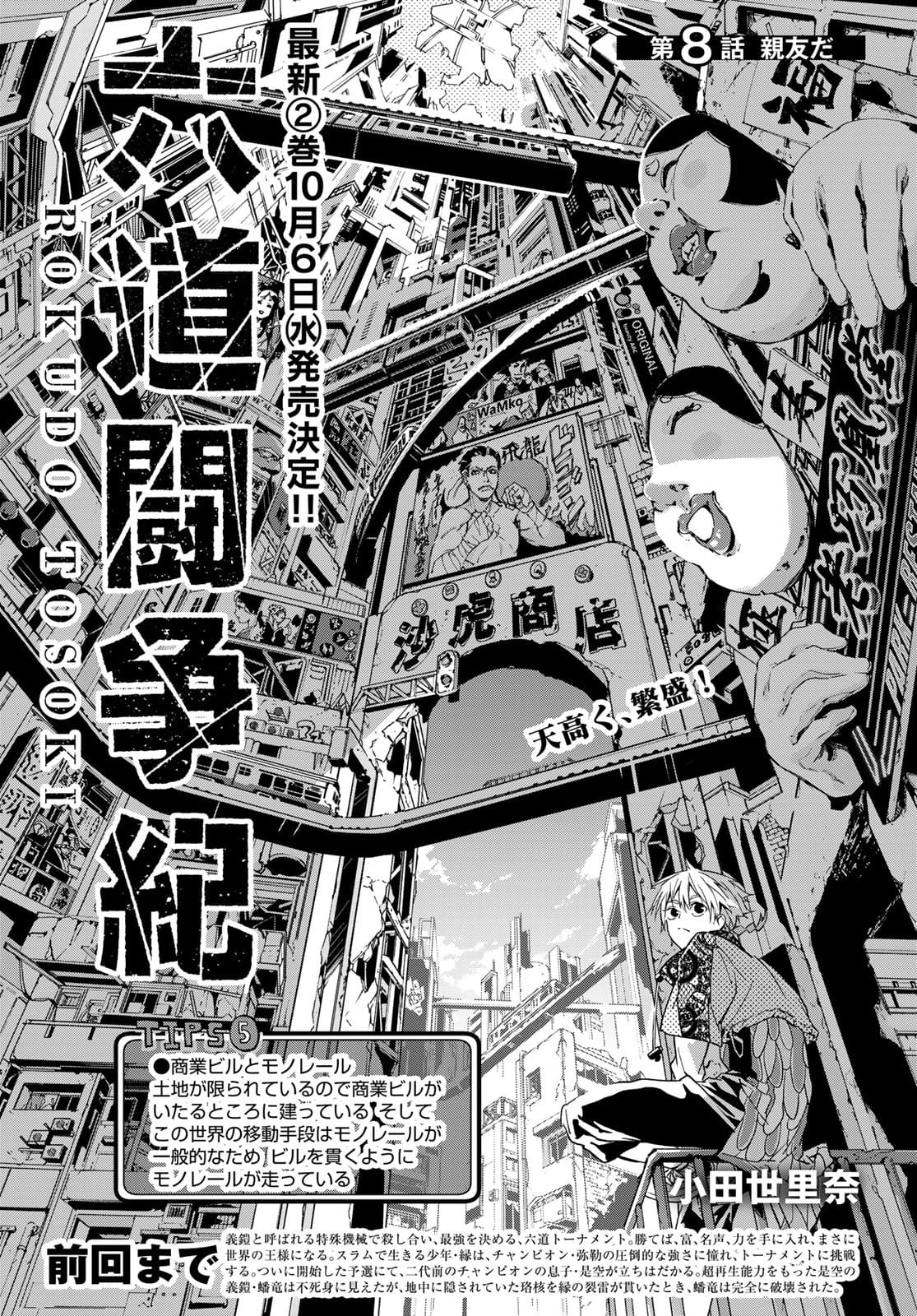 Rokudo Struggle Chap 8 - Pic 1