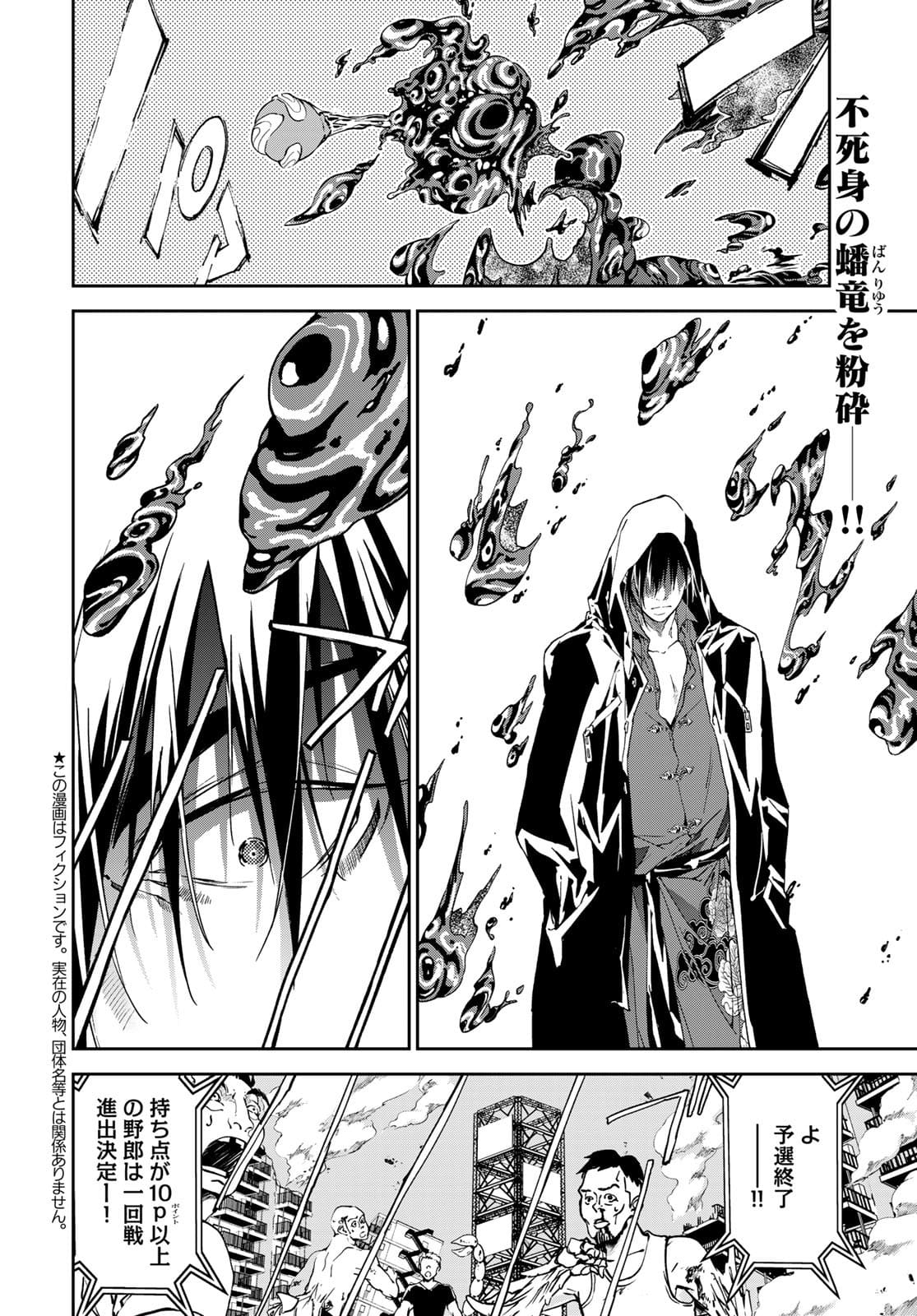 Rokudo Struggle Chap 8 - Pic 2