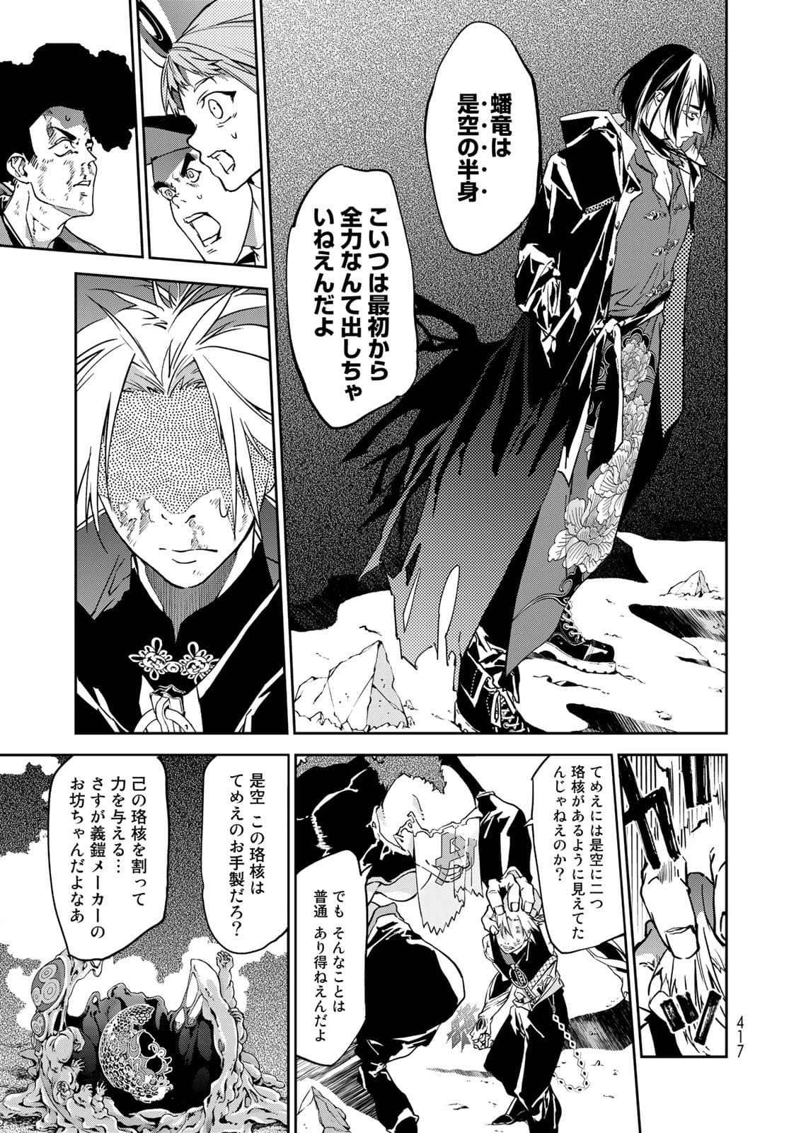 Rokudo Struggle Chap 8 - Pic 13