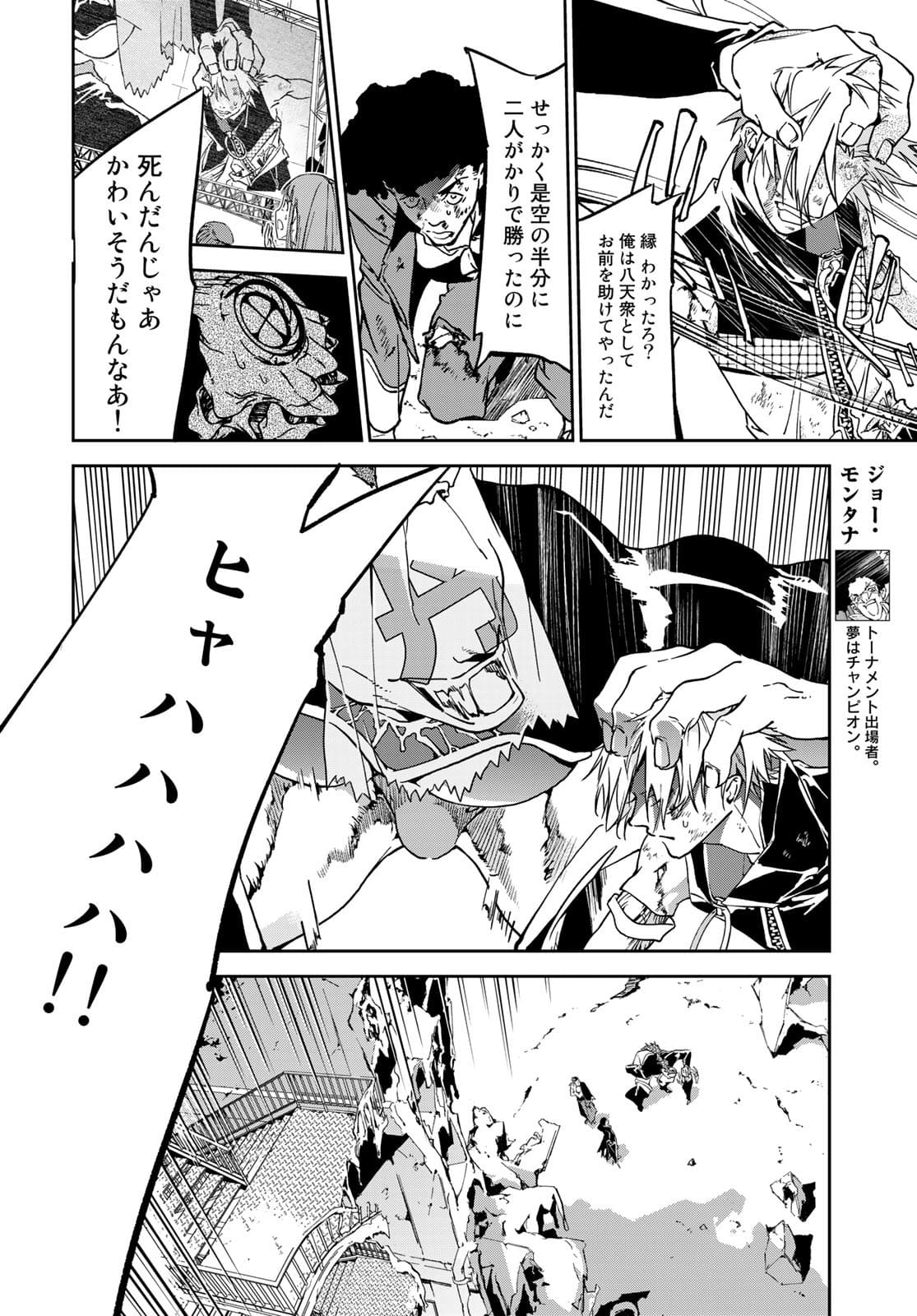 Rokudo Struggle Chap 8 - Pic 14