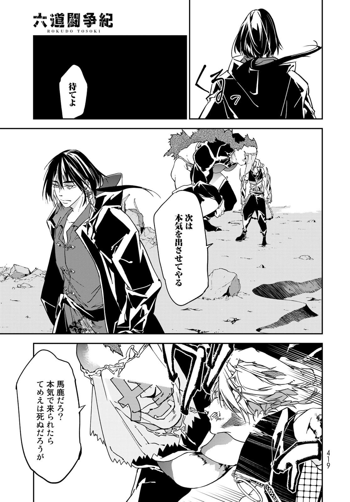 Rokudo Struggle Chap 8 - Pic 15
