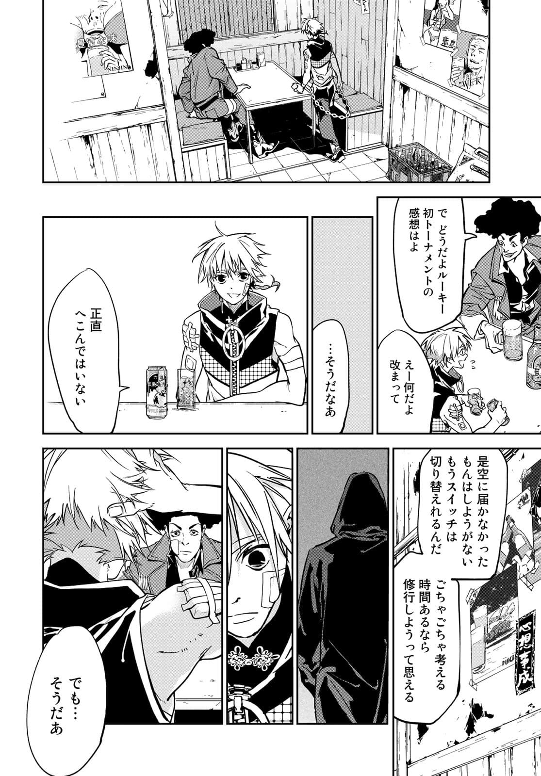Rokudo Struggle Chap 8 - Pic 24