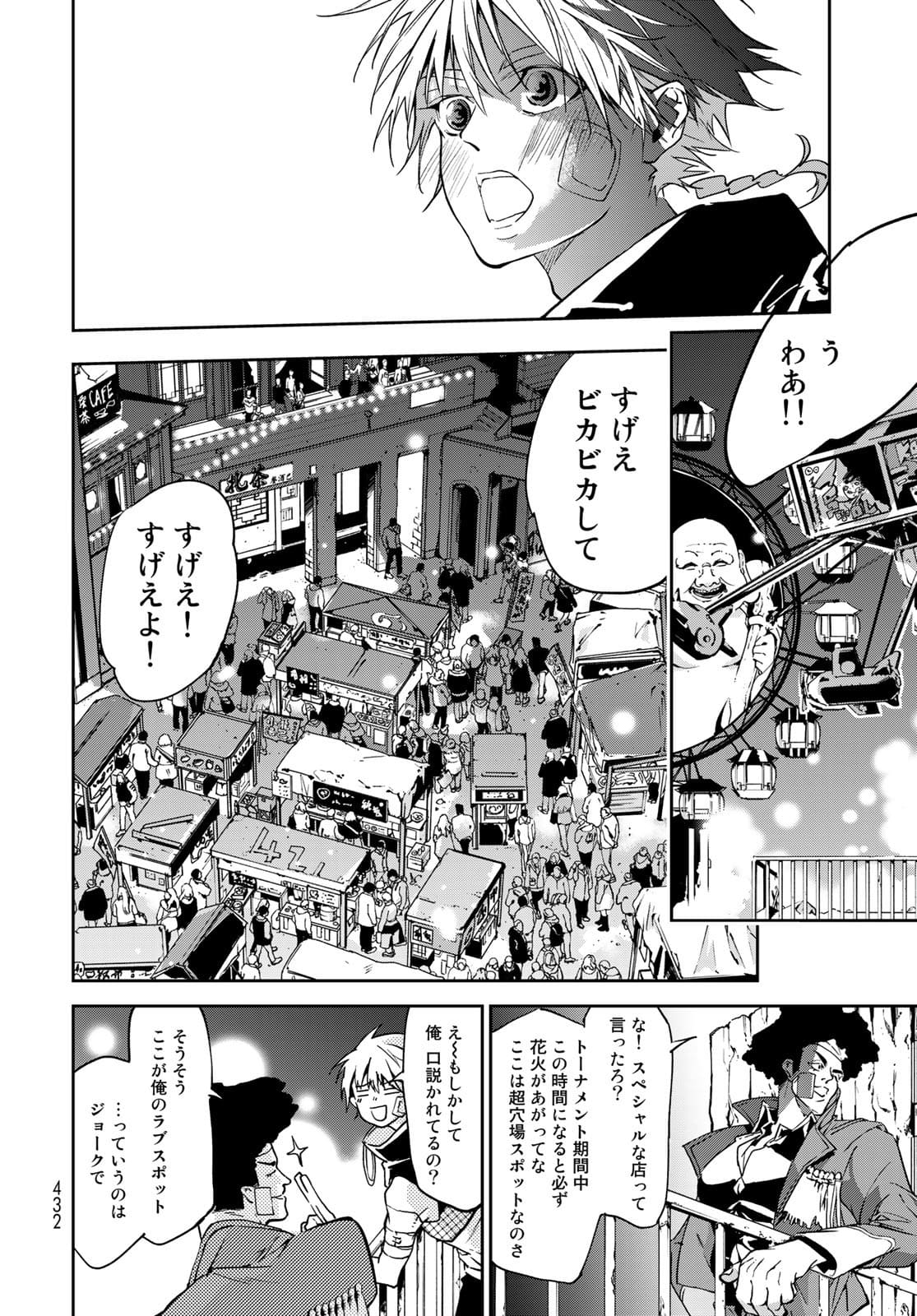 Rokudo Struggle Chap 8 - Pic 28