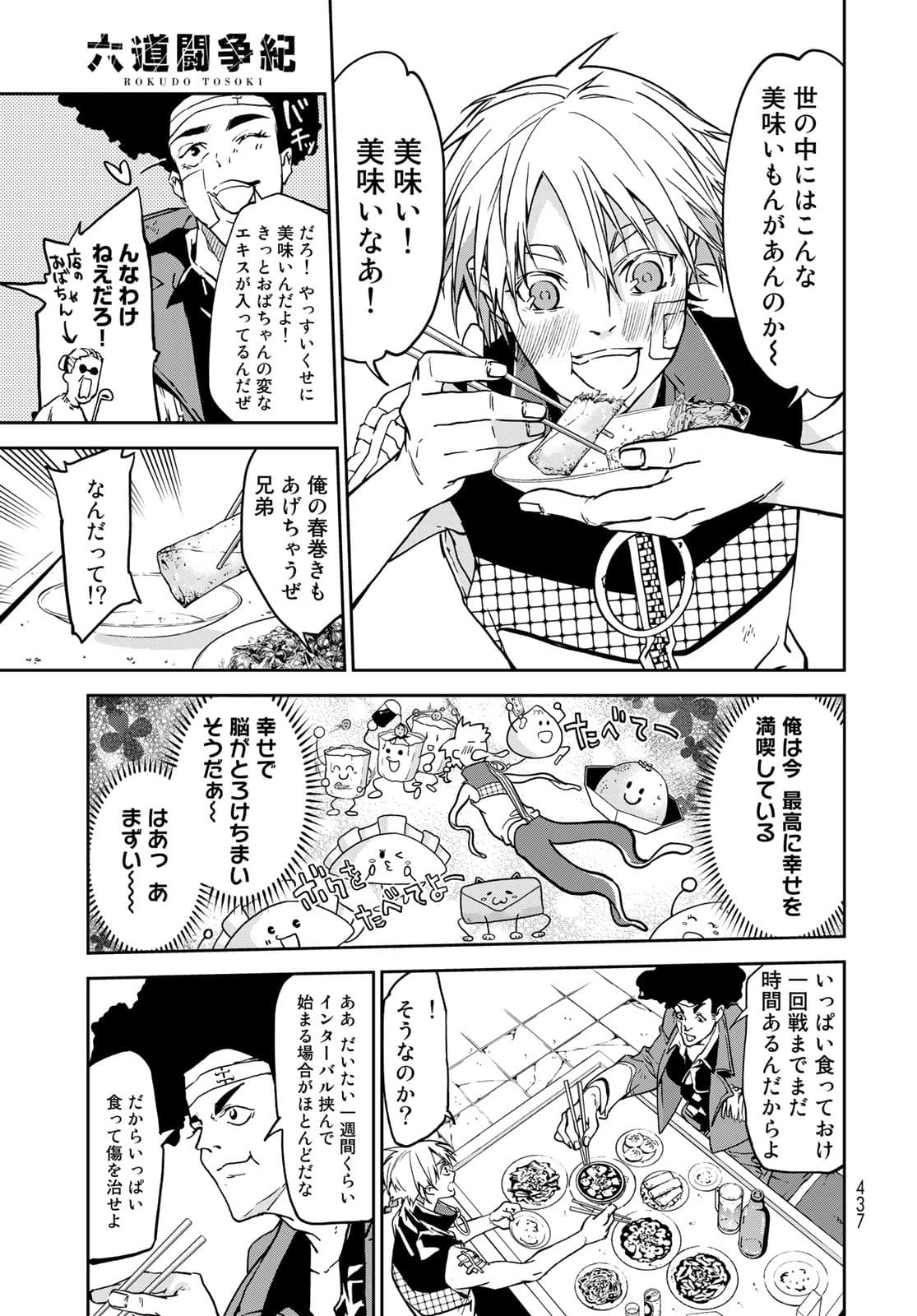 Rokudo Struggle Chap 8 - Pic 33