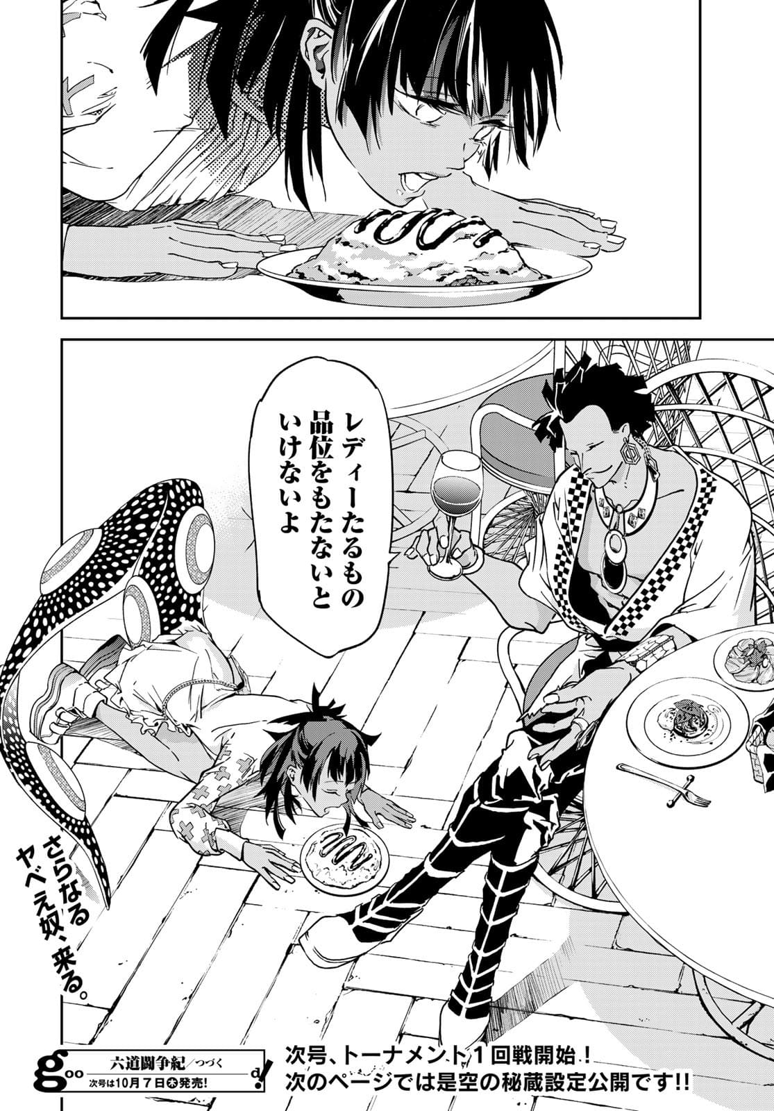 Rokudo Struggle Chap 8 - Pic 36