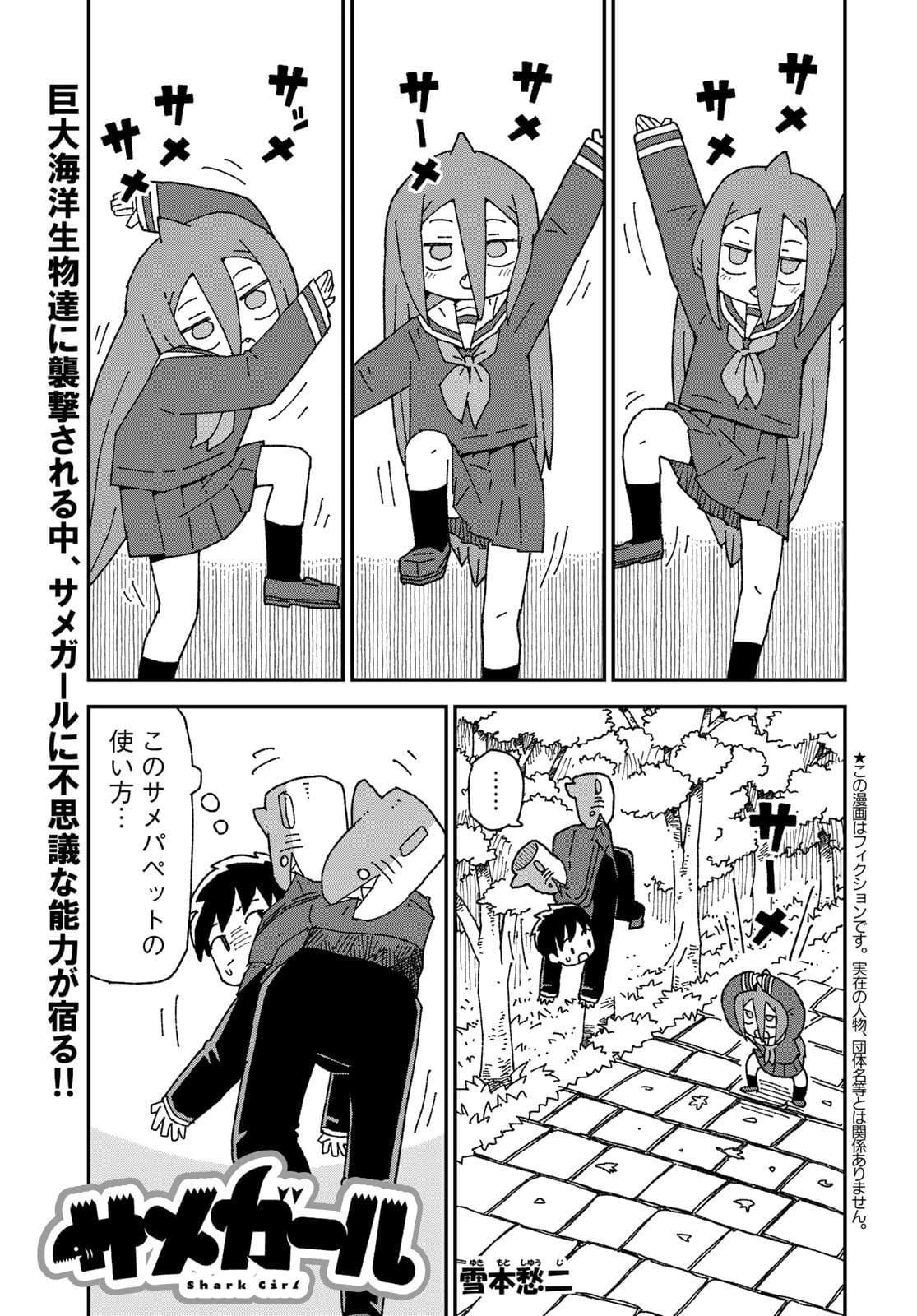 Shark Girl (YUKIMOTO Syuji) Chap 29 - Pic 1