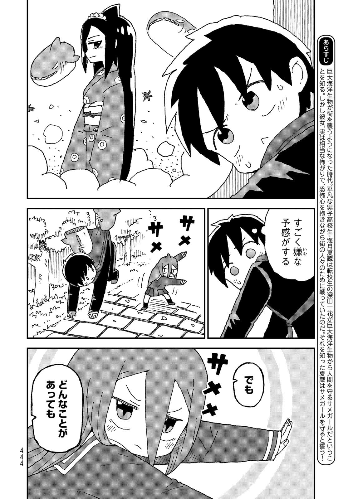 Shark Girl (YUKIMOTO Syuji) Chap 29 - Pic 2