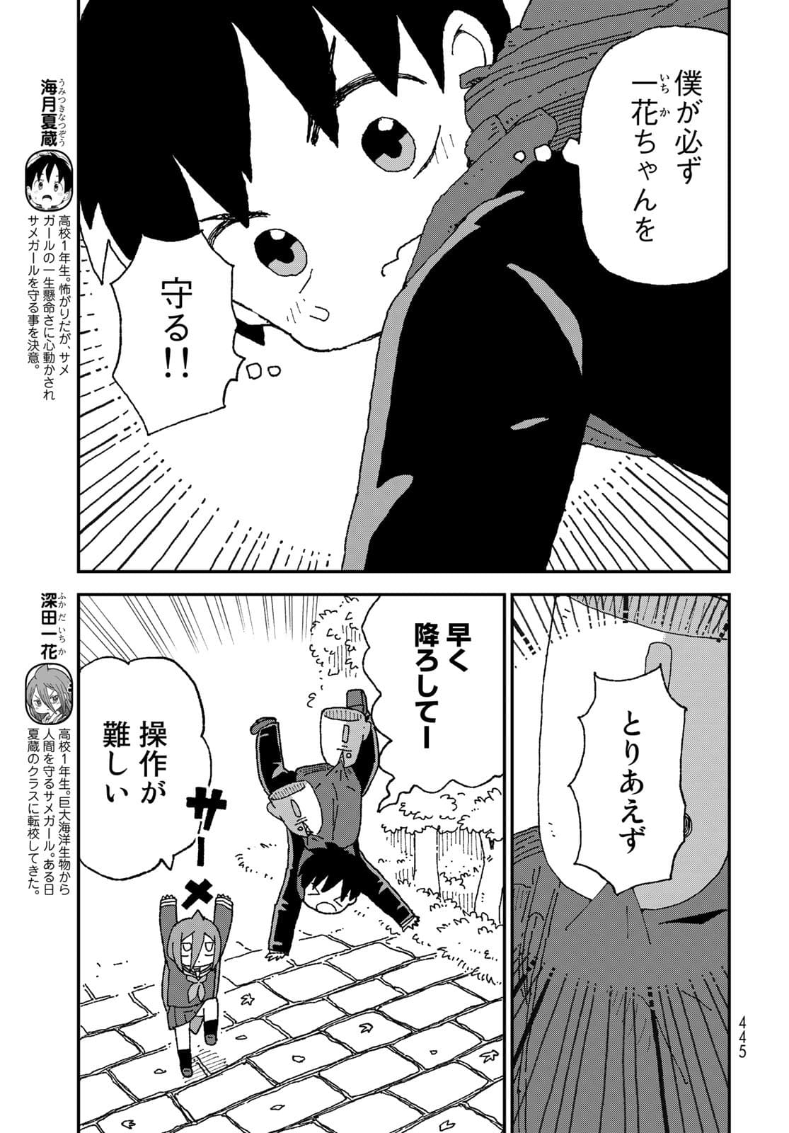Shark Girl (YUKIMOTO Syuji) Chap 29 - Pic 3