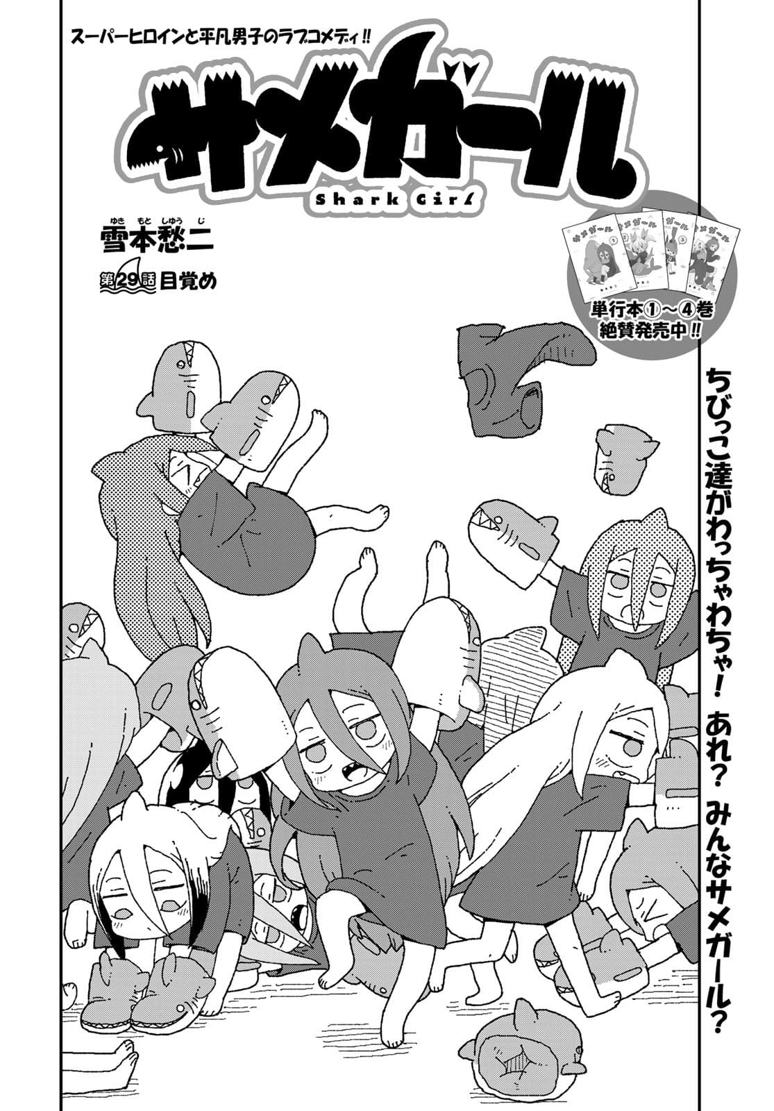 Shark Girl (YUKIMOTO Syuji) Chap 29 - Pic 4