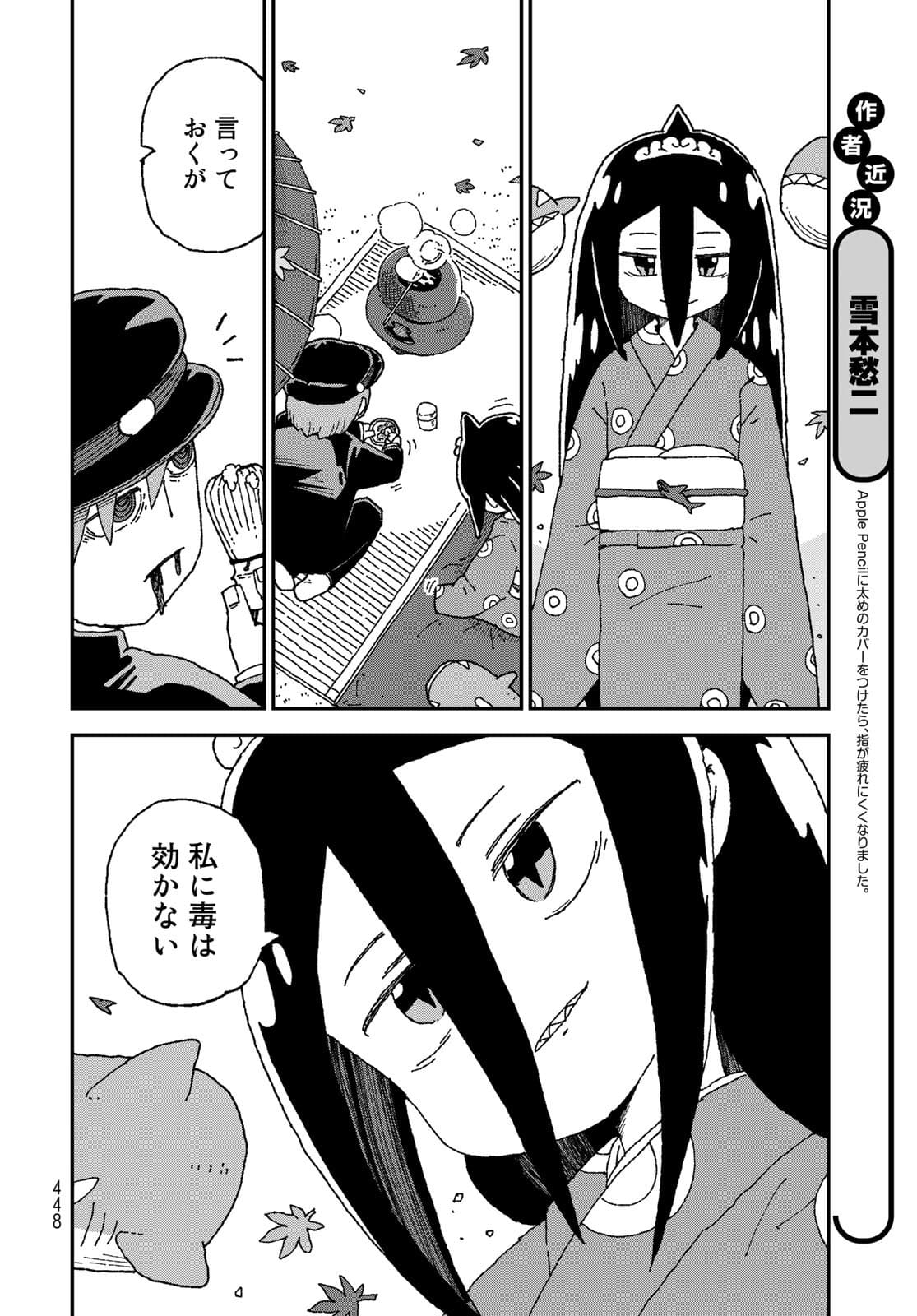 Shark Girl (YUKIMOTO Syuji) Chap 29 - Pic 6