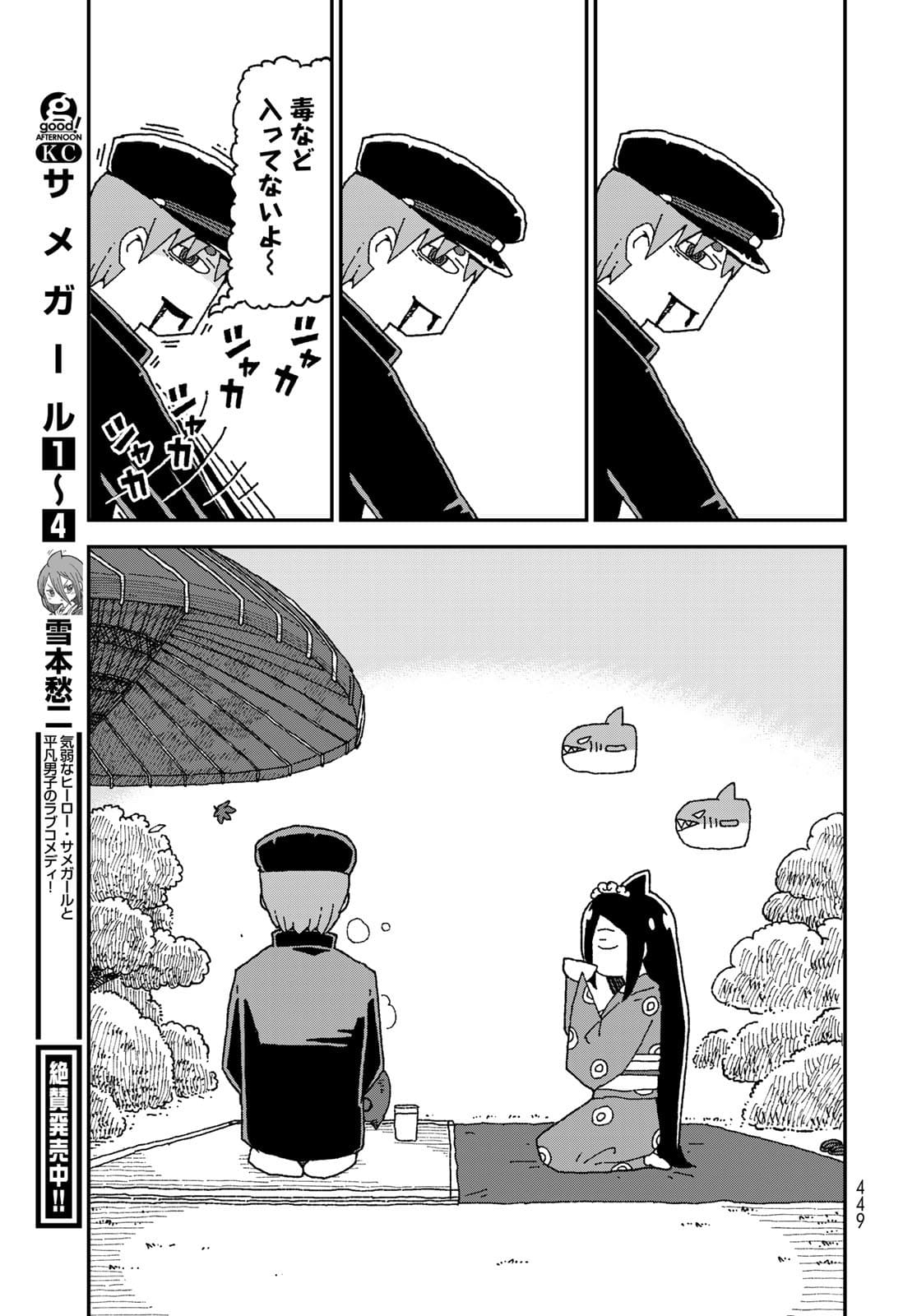 Shark Girl (YUKIMOTO Syuji) Chap 29 - Pic 7
