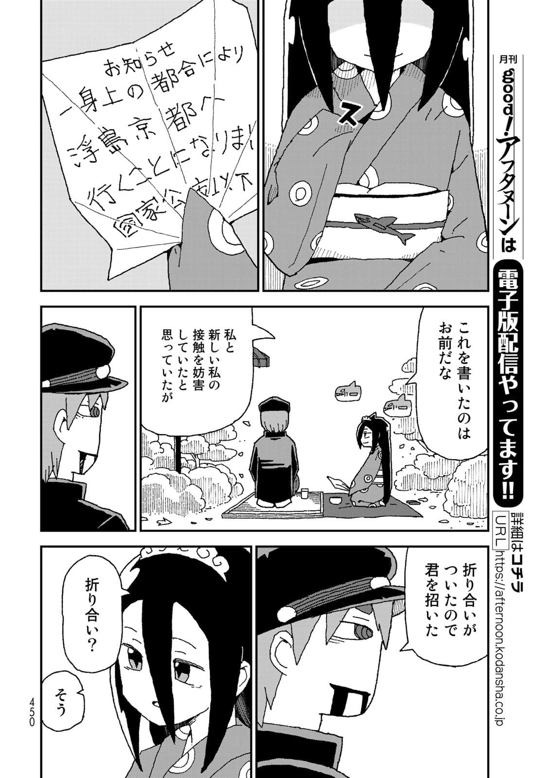 Shark Girl (YUKIMOTO Syuji) Chap 29 - Pic 8
