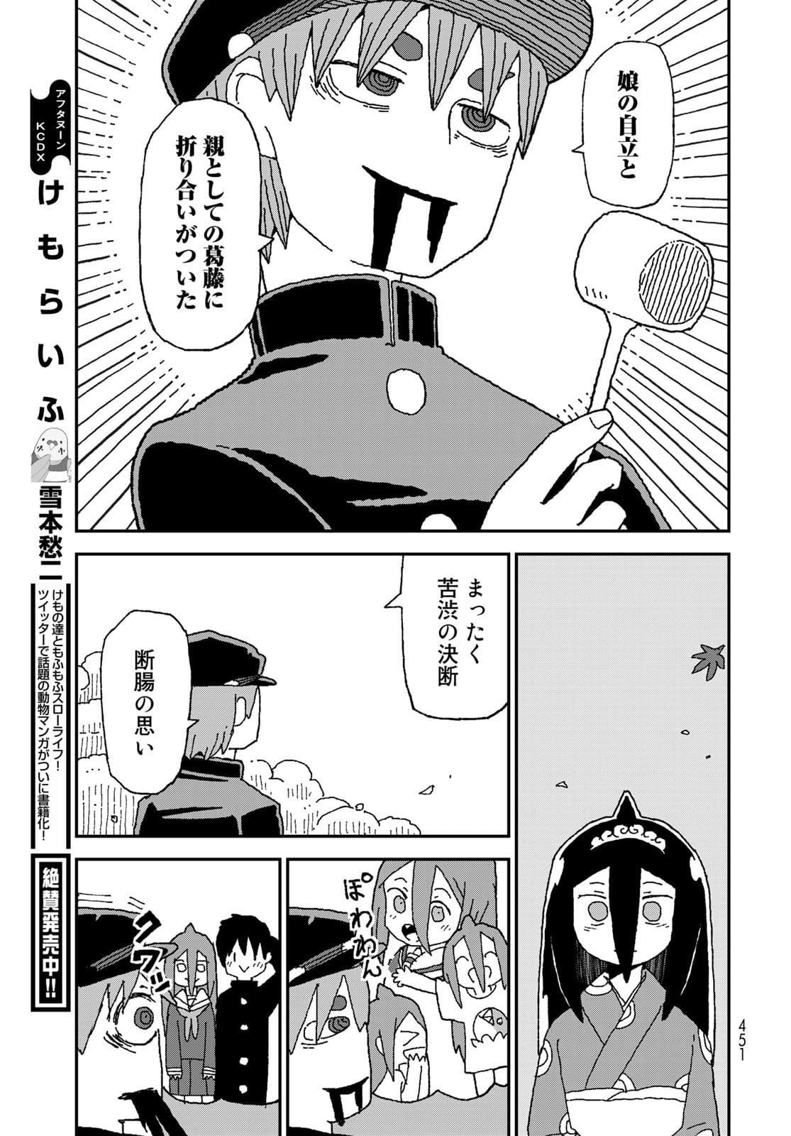 Shark Girl (YUKIMOTO Syuji) Chap 29 - Pic 9