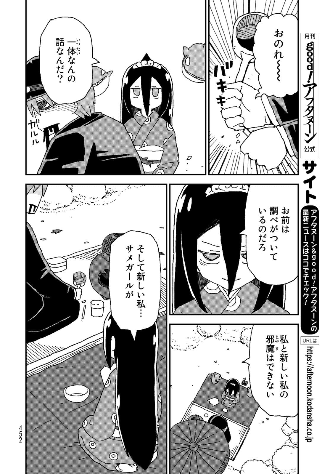 Shark Girl (YUKIMOTO Syuji) Chap 29 - Pic 10
