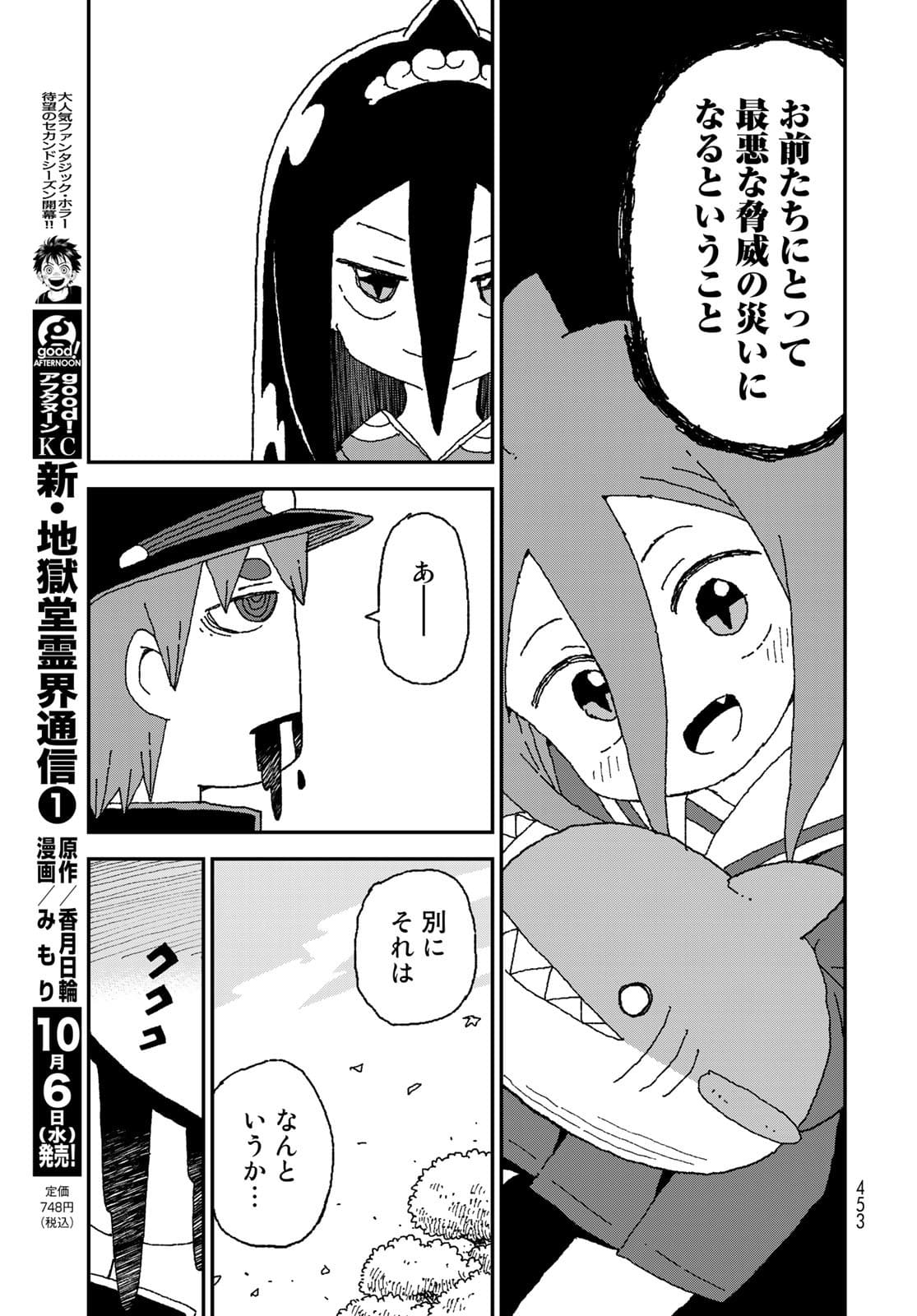 Shark Girl (YUKIMOTO Syuji) Chap 29 - Pic 11