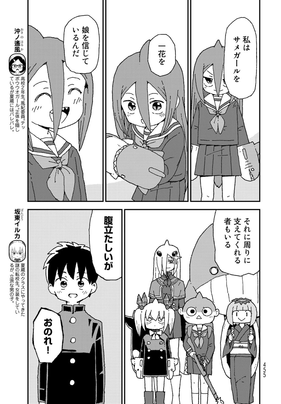 Shark Girl (YUKIMOTO Syuji) Chap 29 - Pic 13