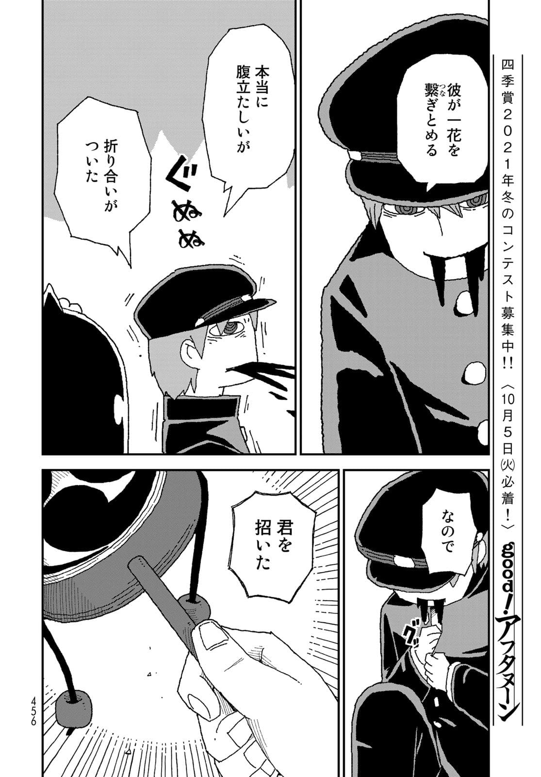 Shark Girl (YUKIMOTO Syuji) Chap 29 - Pic 14
