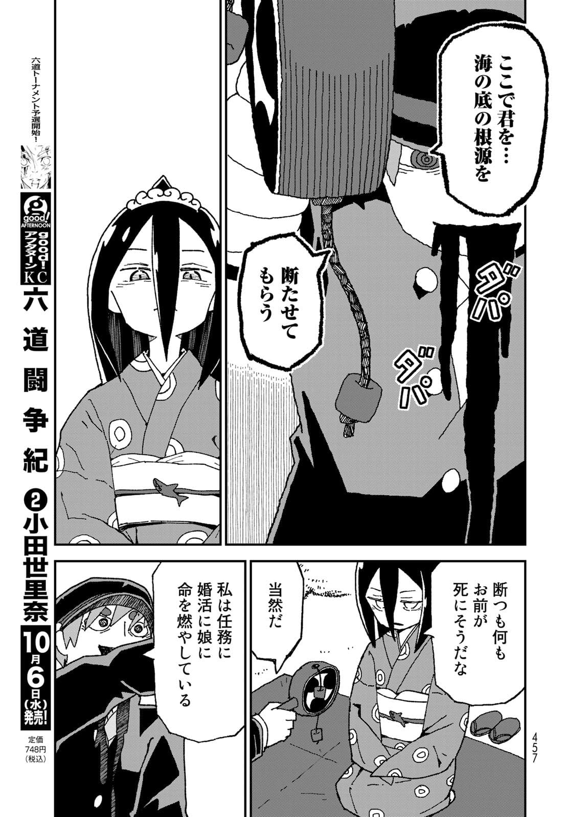 Shark Girl (YUKIMOTO Syuji) Chap 29 - Pic 15