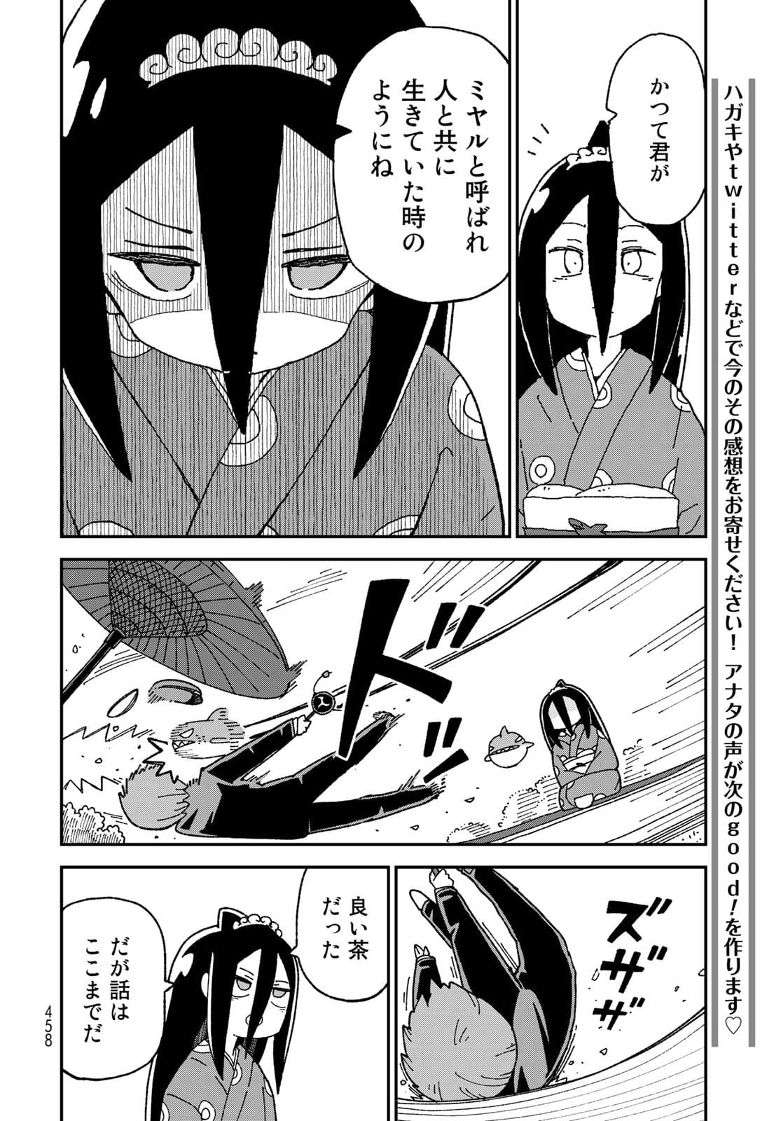 Shark Girl (YUKIMOTO Syuji) Chap 29 - Pic 16