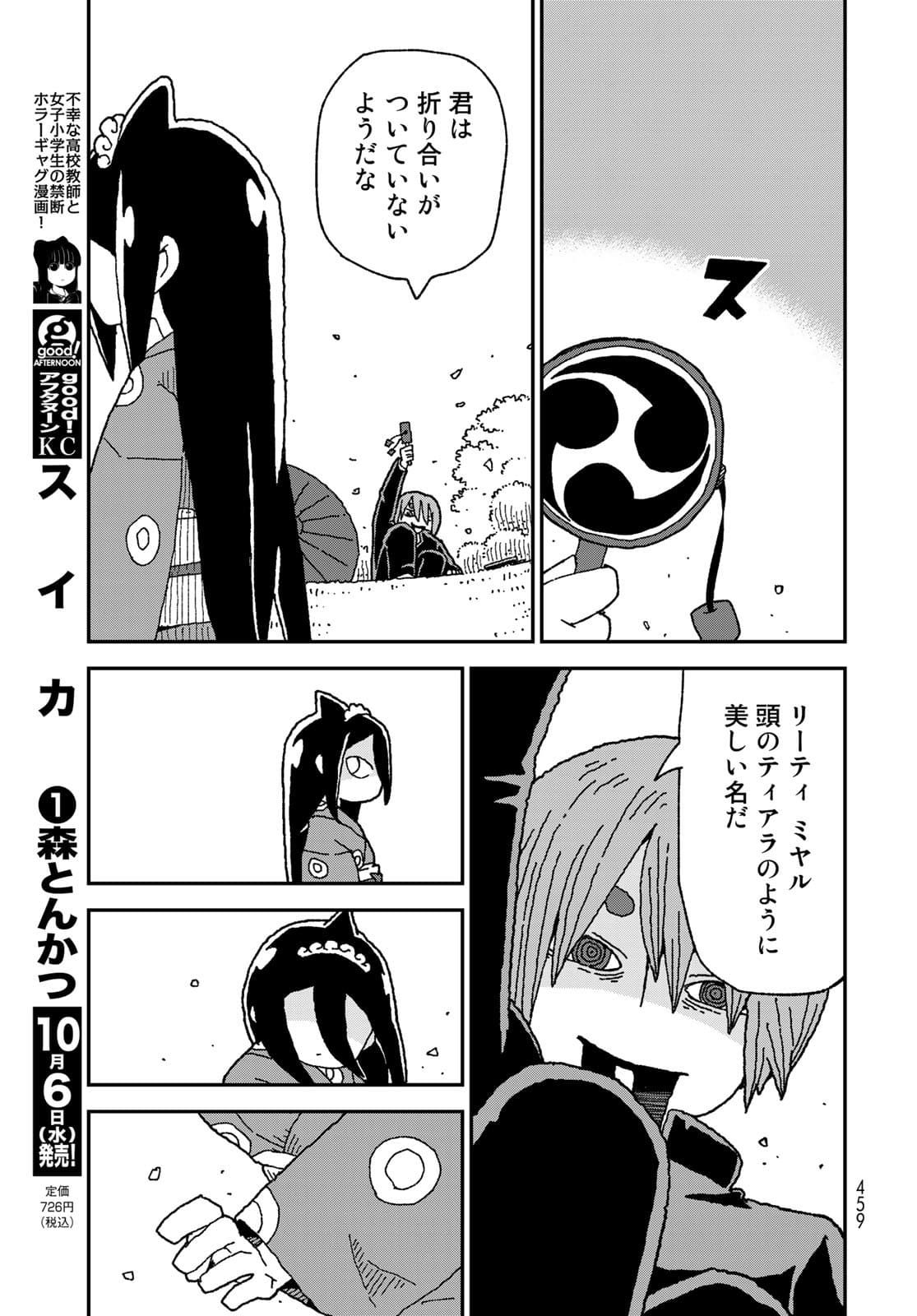 Shark Girl (YUKIMOTO Syuji) Chap 29 - Pic 17