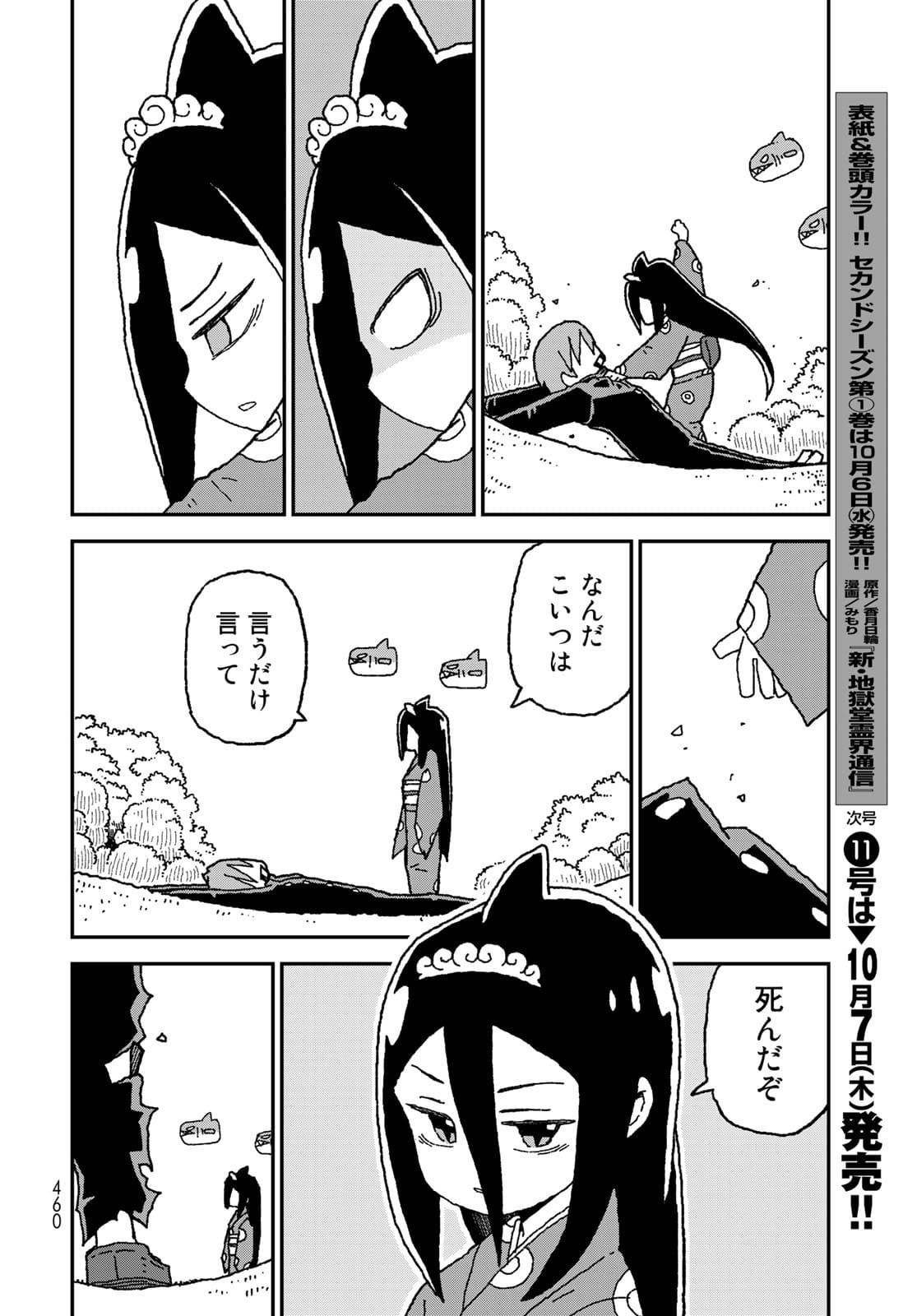 Shark Girl (YUKIMOTO Syuji) Chap 29 - Pic 18