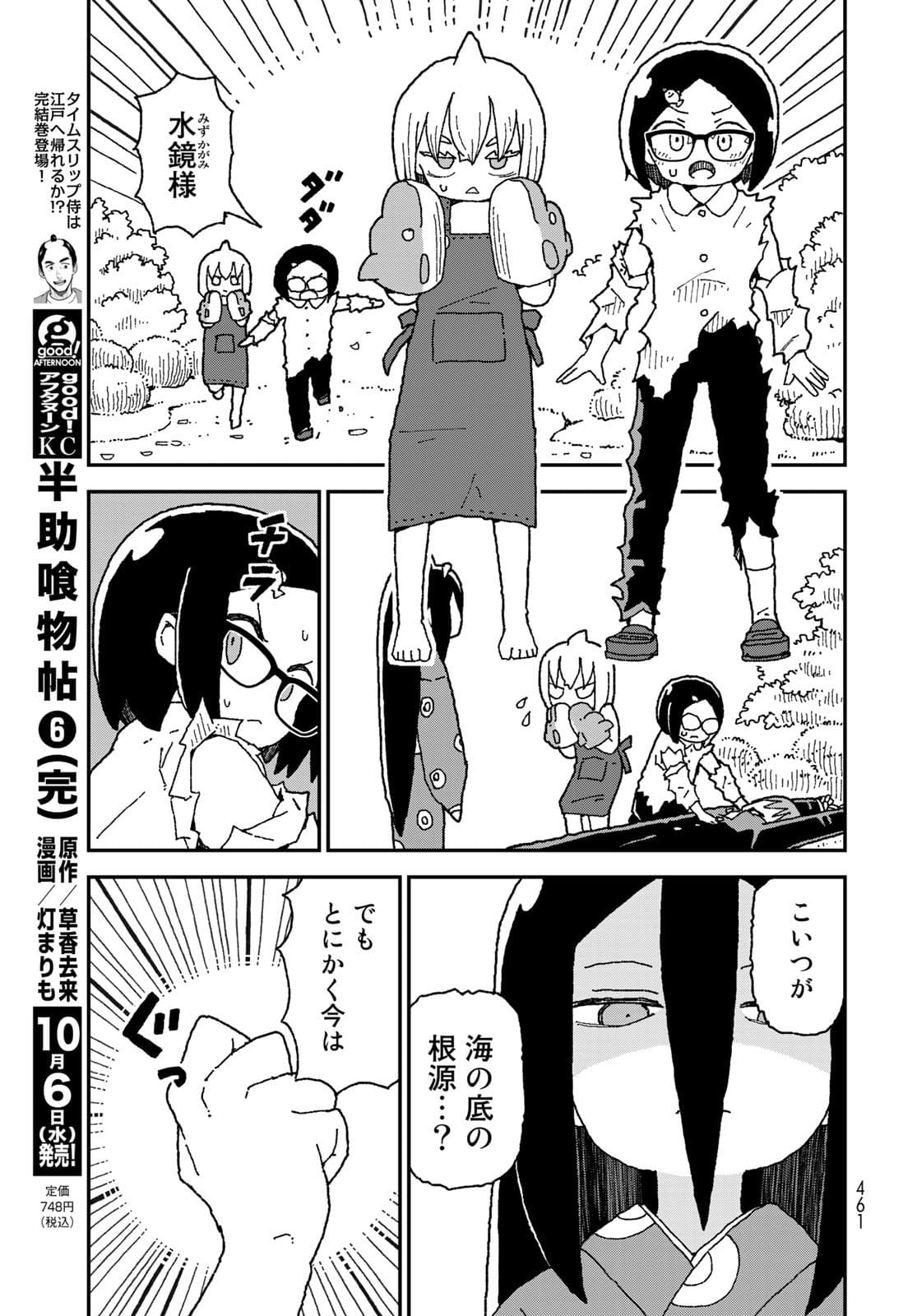 Shark Girl (YUKIMOTO Syuji) Chap 29 - Pic 19