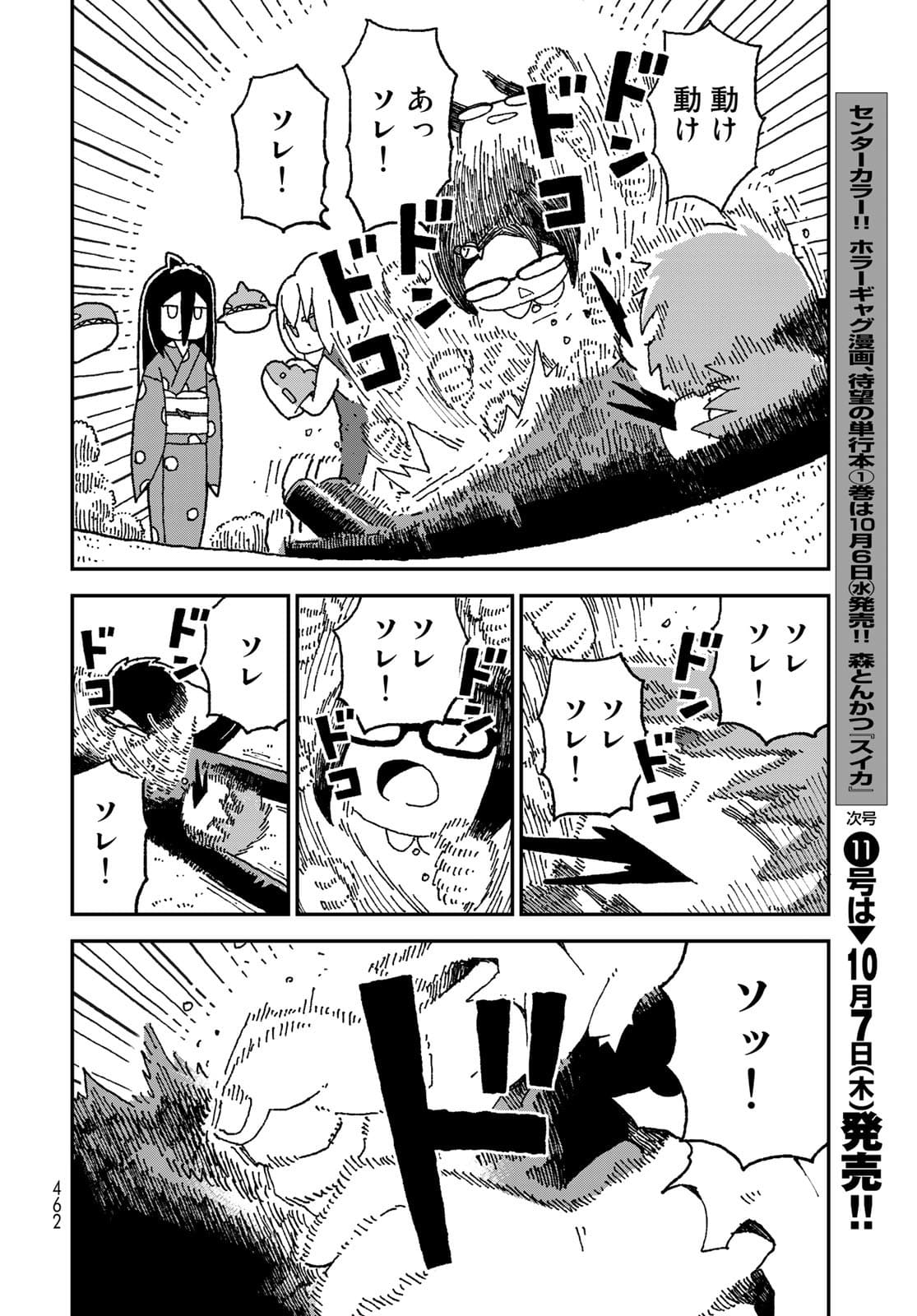 Shark Girl (YUKIMOTO Syuji) Chap 29 - Pic 20
